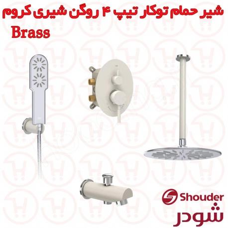 شیر حمام توکار شودر سری روگن شیری کروم تیپ 4 Brass